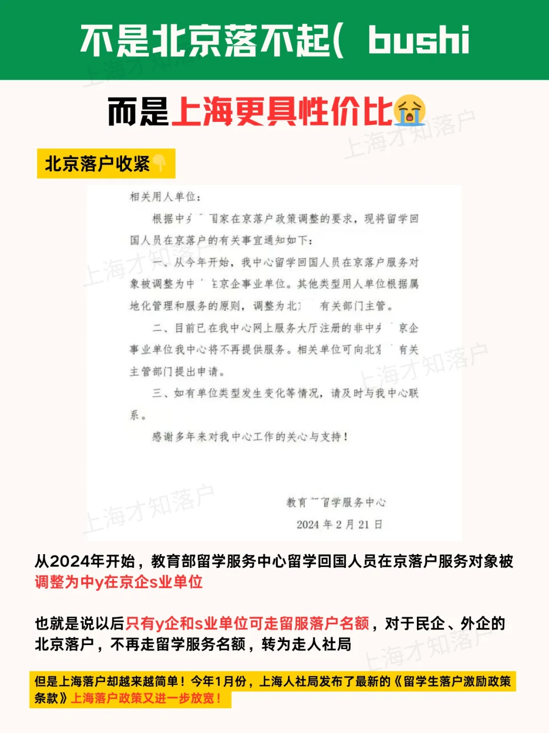 不是北京落不起，而是上海更具性价比😭