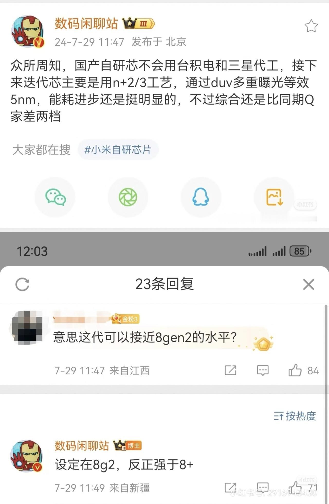 数码闲聊站透露新的国产芯片比同期高通芯片低两档，考虑到高通骁龙8 Gen 4马上