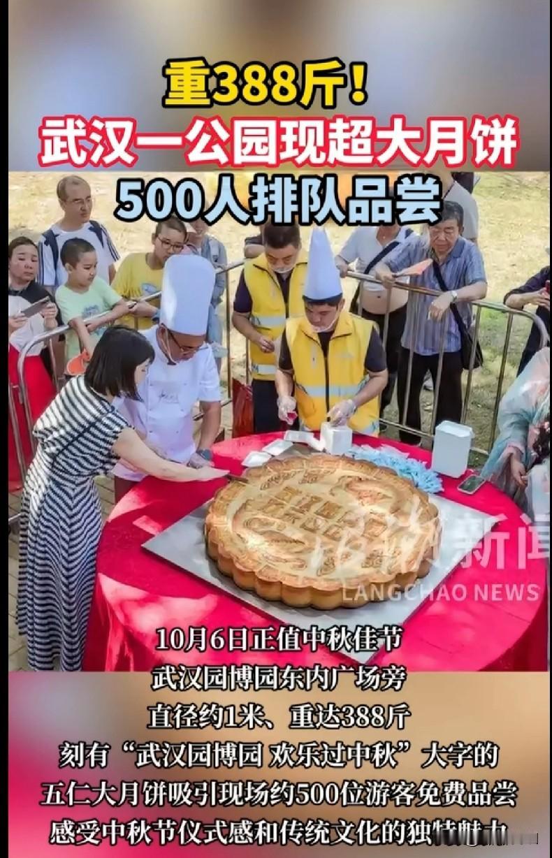 家人们谁懂啊！武汉园博园整了个“巨无霸”月饼，直接震惊我一整年！
 
10月6日