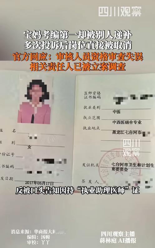 最近黑龙江有个姑娘，回老家考编，报的是七台河市桃山区桃北社区卫生服务中心的中医医
