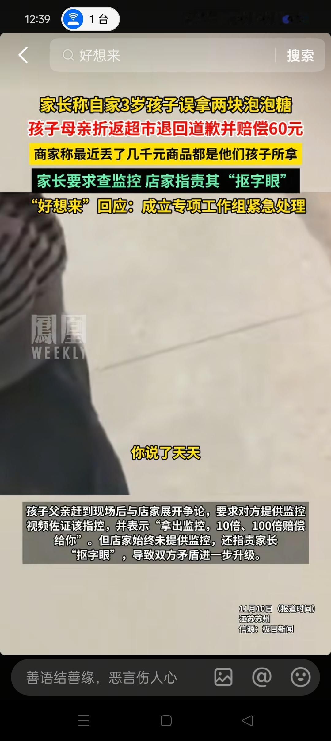 小孩误拿“好想来”两块口香糖，家长道歉并赔偿了60元。但是商家说店里丢了几千元的
