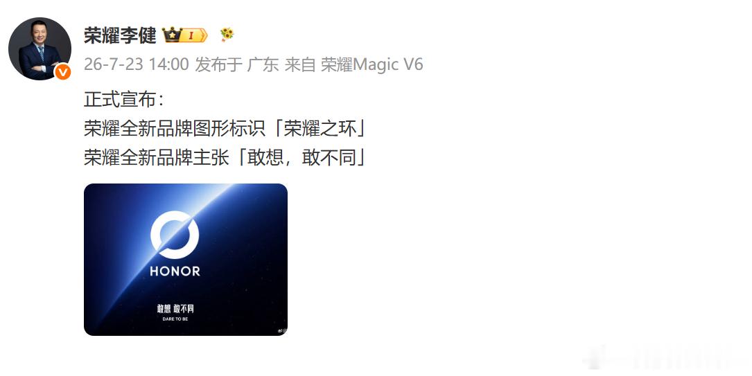 荣耀 CEO 李健通过微博宣布启用全新品牌标识，荣耀在原有字母标的基础上，增添了