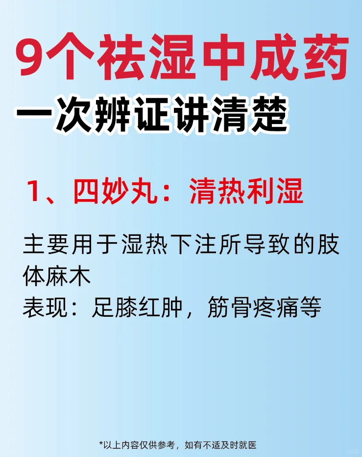 9️⃣个祛湿常用中成方，一次辨证讲清楚