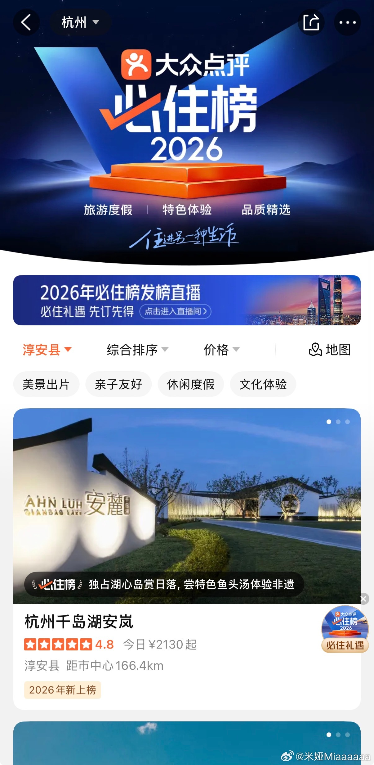 五一想逃去千岛湖赴一场湖光山色的温柔约会🍃谁懂我的五一不想将就住偏爱推开窗就是