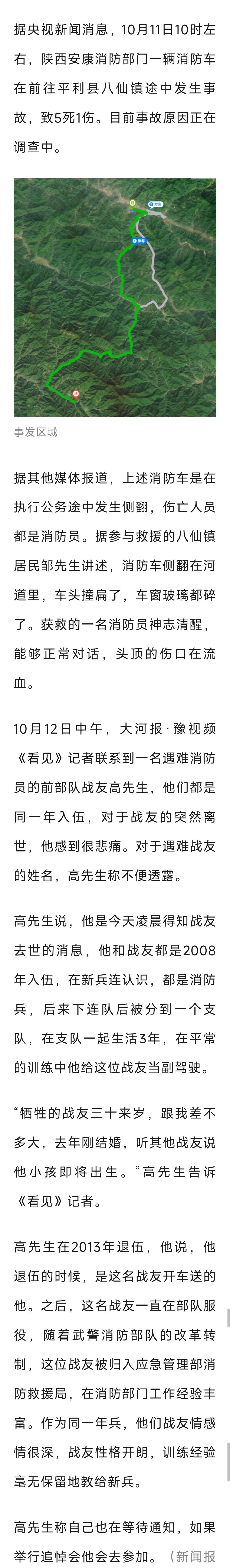 悲叹！消防车5死1伤事故伤亡者均为消防员