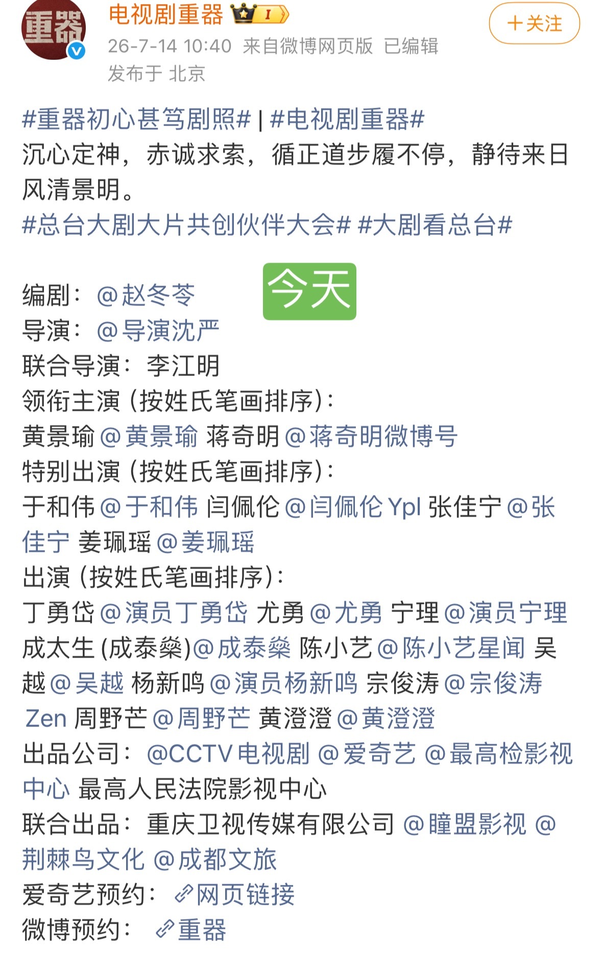 要遵守新规，又要让观众知道谁是故事主线，笔画少的去特出，重器这样的官宣方式是对的