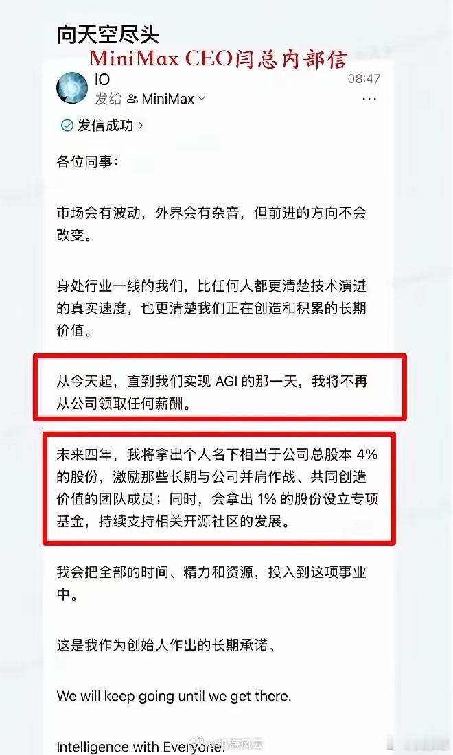 MiniMax创始人不领薪酬直至AGIMiniMaxCEO称不再领取薪酬在资本追