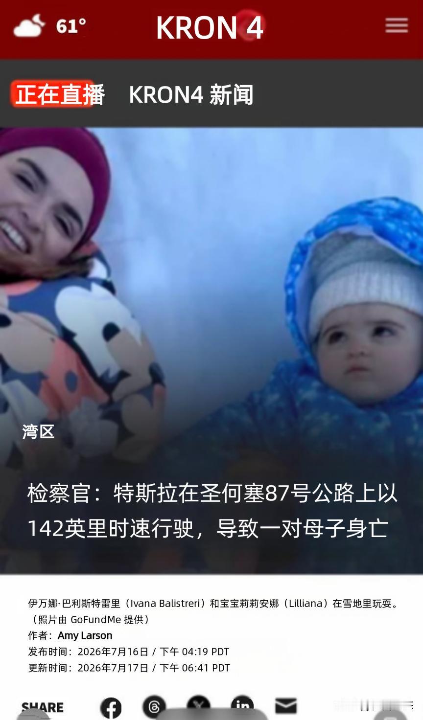 据美国KRON4新闻报道，地方检察官近日对31岁的特斯拉驾驶者扎卡里•切尔尼基提