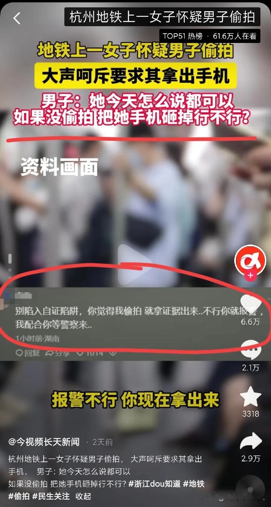 如果我没偷拍你把手机砸掉行不行？认怂了？

近日杭州地铁一男子被质疑偷拍一女女子