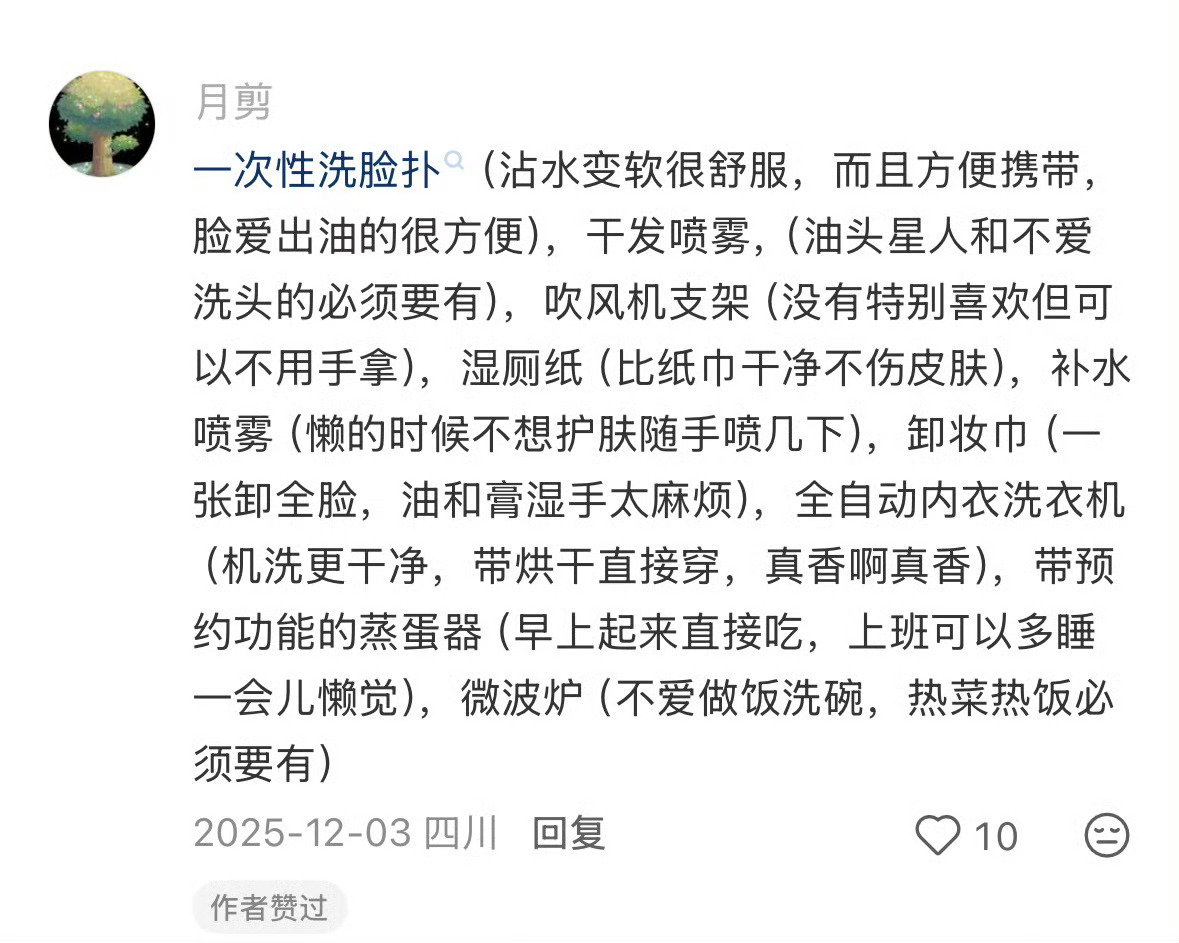 买过不贵却很实用的东西不起眼却超实用的平价小物，给生活带来了便利。 ​​​