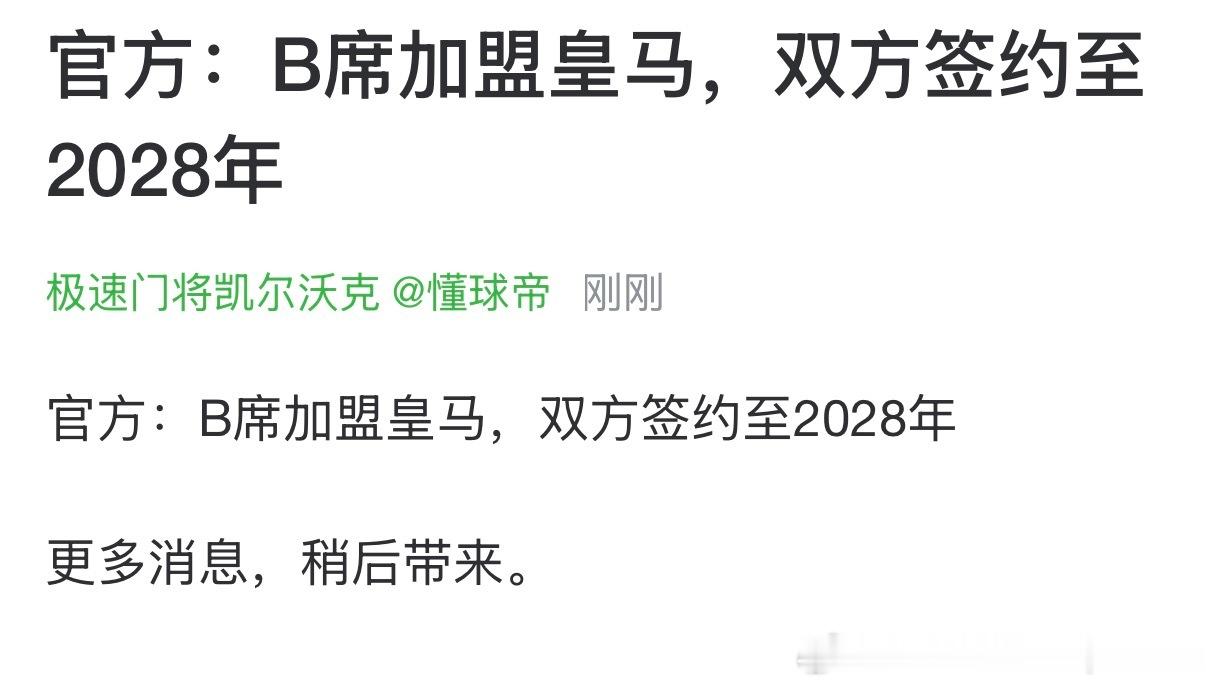 皇马还是真会搞流量明天凌晨是葡萄牙在本届世界杯首场比赛，开赛前宣布！B席加盟皇马