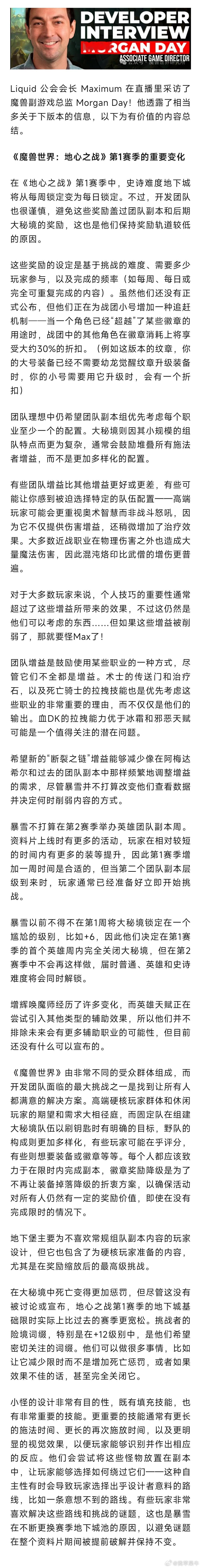 #魔兽世界# 魔兽设计师透露大量重要版本信息，战团角色还将有新的追赶机制！ ​​