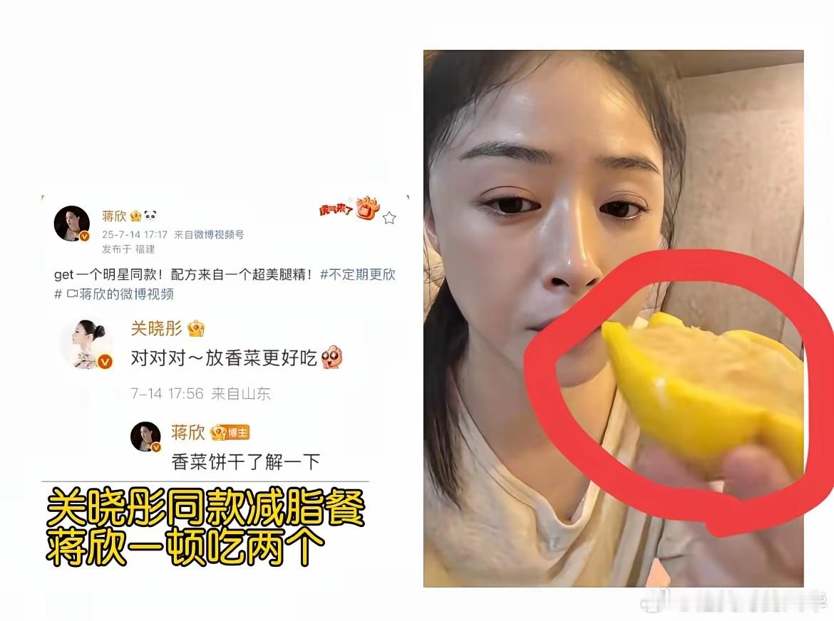 关晓彤的小心思藏不住了没想到被蒋欣一句话给打回了原地蒋欣啊蒋欣，你不能打脸关晓彤