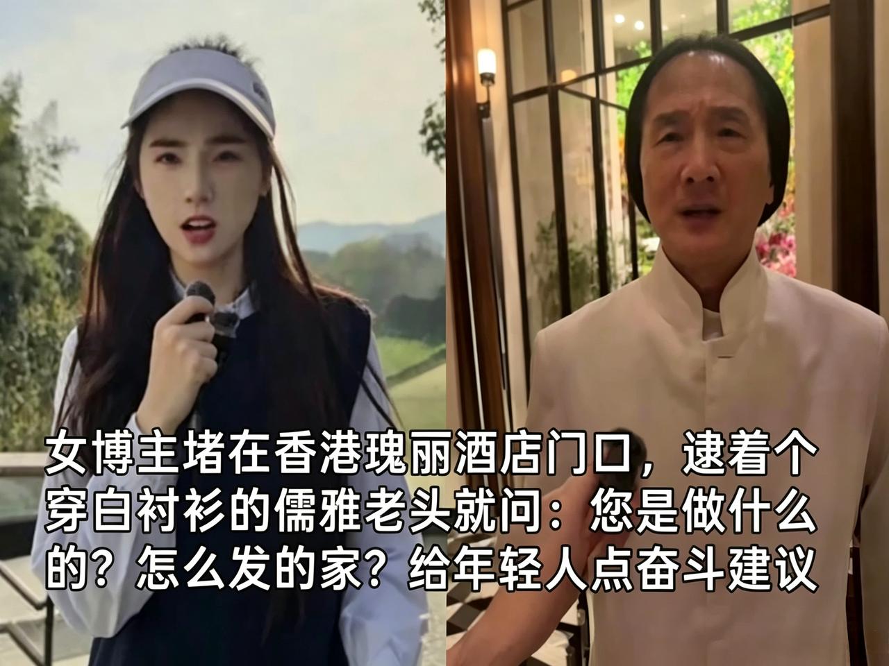 年度最讽刺名场面：博主拦“儒雅富商”求人生忠告，谁知是昔日江湖龙头
 
这件事源