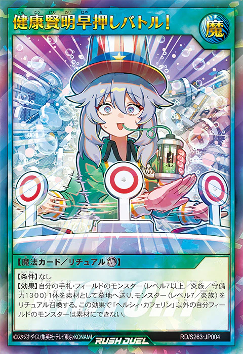 游戏王RUSH DUEL S26310月～12月 RD「官方比赛」上位奖官方比赛