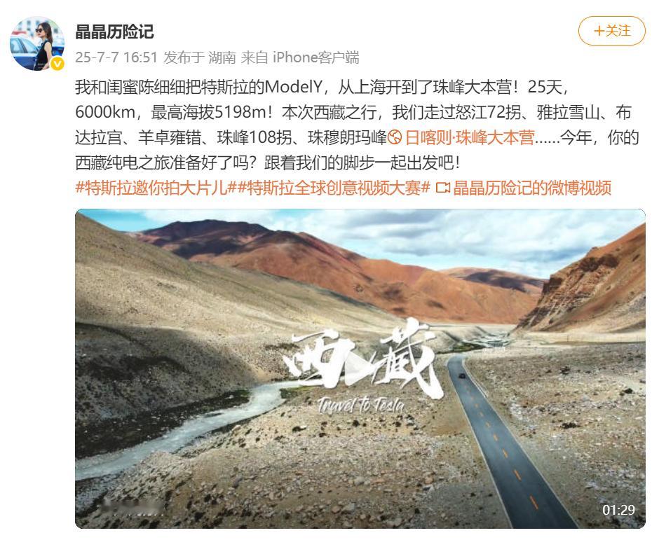 25天6000公里！驾驶Model Y挑战珠峰登顶，车主：海拔4千米什么车都跑不