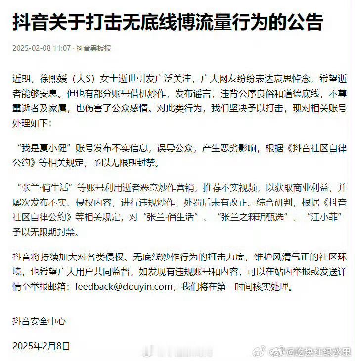 我去 “张兰·俏生活”“张兰之箖玥甄选”“汪小菲”三个dy账号被永封了  