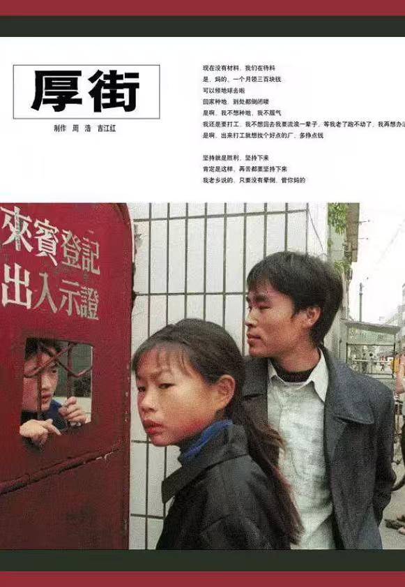 认识周浩和他的纪录片，大约是在我15岁的时候，那时无所事事，物质贫瘠，只好寻求精