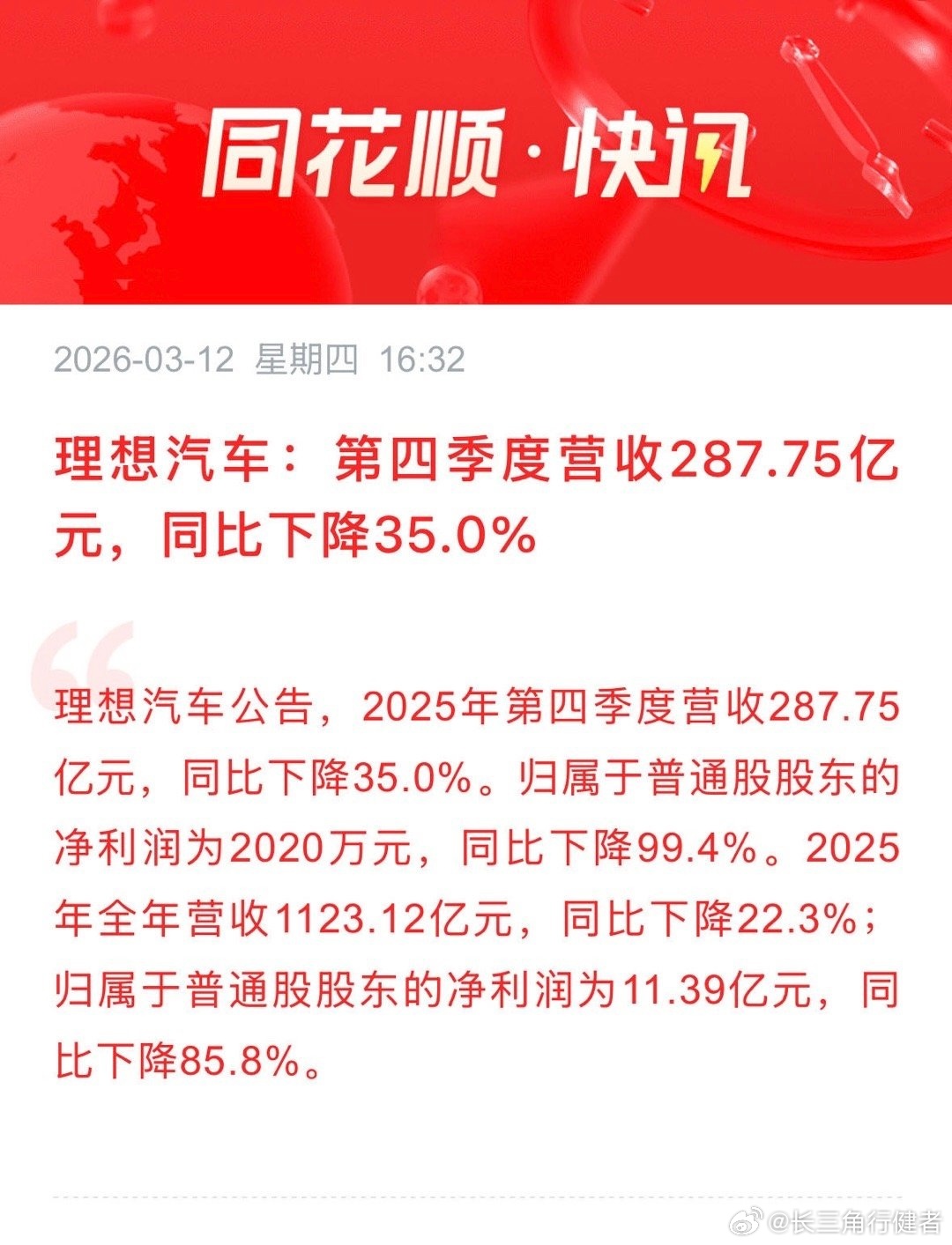 理想在25年的收获有两个：1. i6销售势头不错，为纯电车型探出了一条路2. 现
