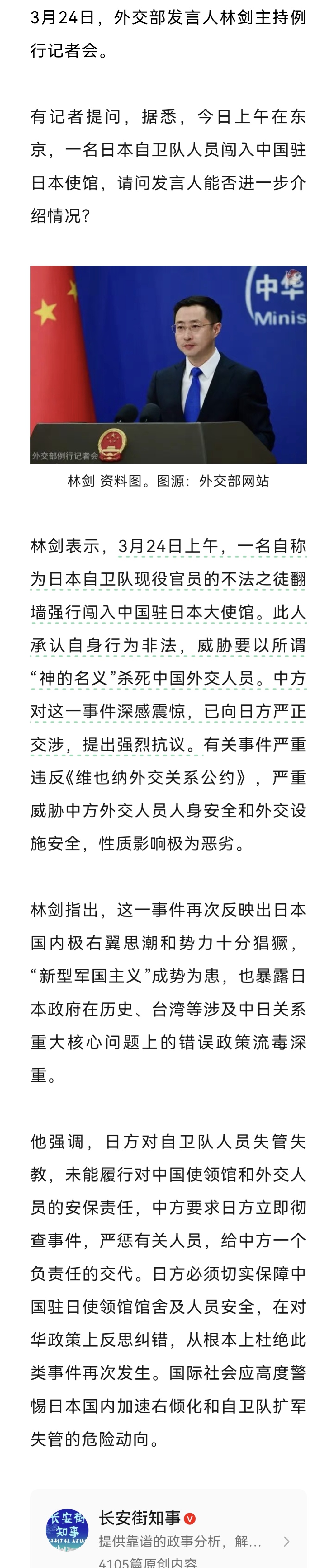 一自称日本自卫队人员闯入中国驻日使馆，威胁要杀死中国外交人员，中方回应！ 