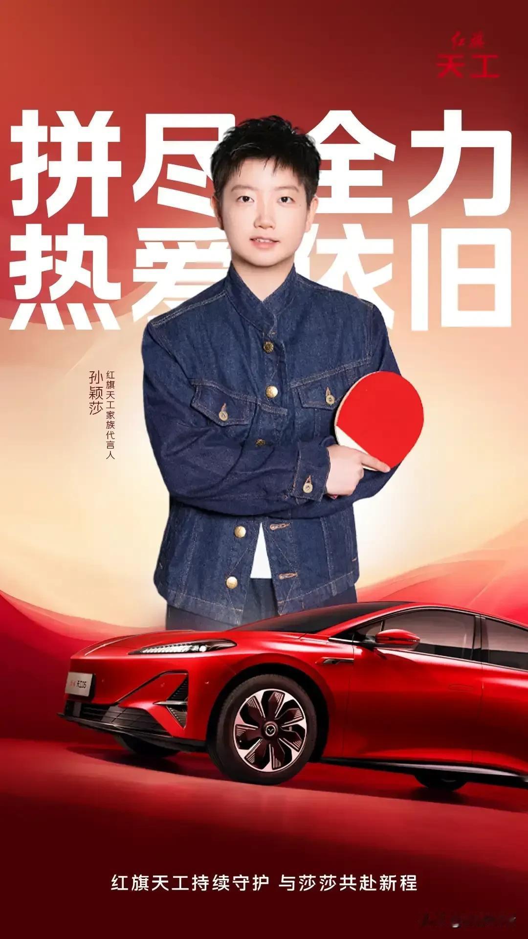 跟“小魔王”孙颖莎的快乐联动，居然藏在一辆车的“移动私享音乐厅”里！想象一下：刚