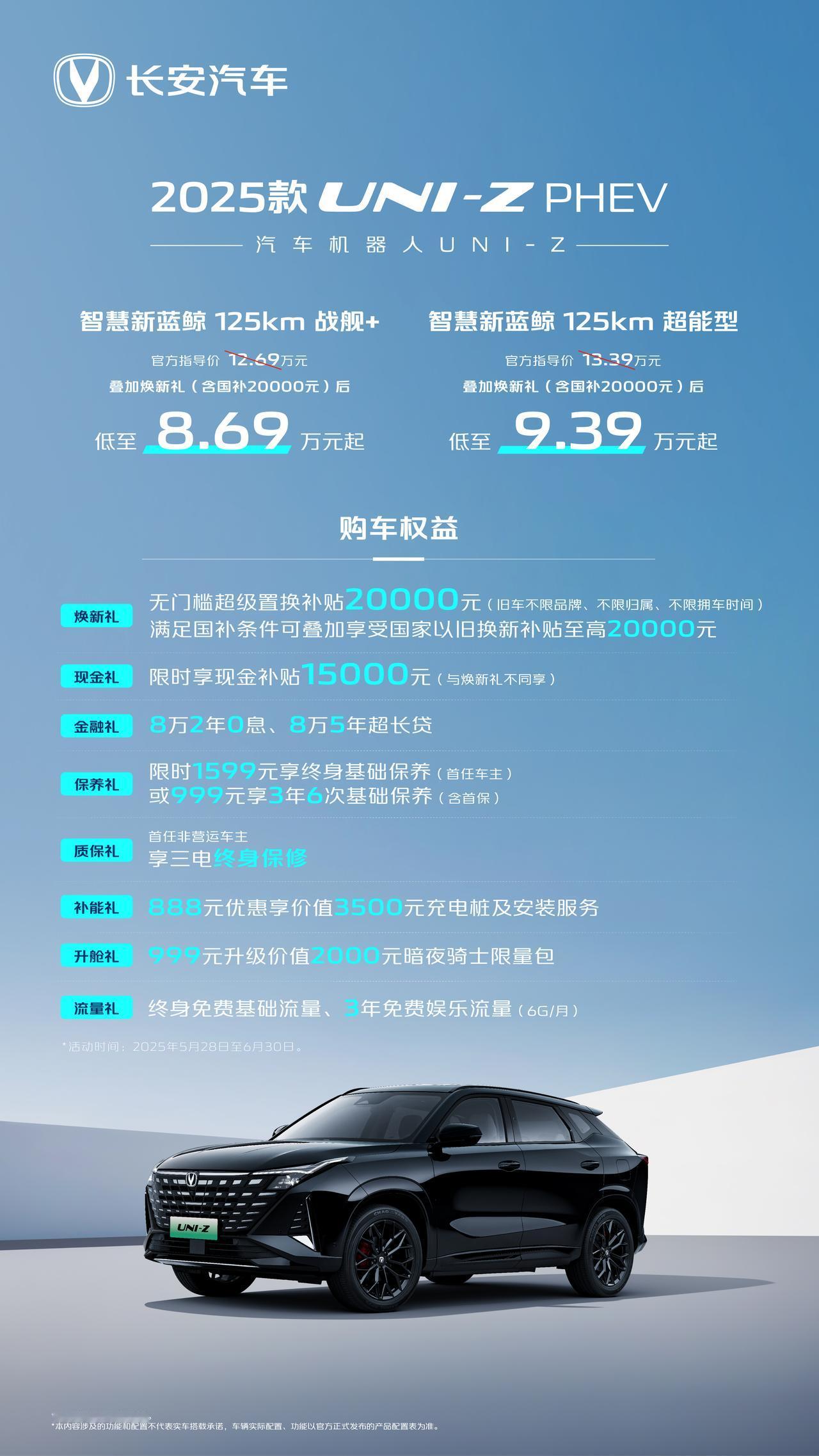 2025款长安UNI-Z上市了，推出了PHEV和新蓝鲸500Bar两种动力形式，