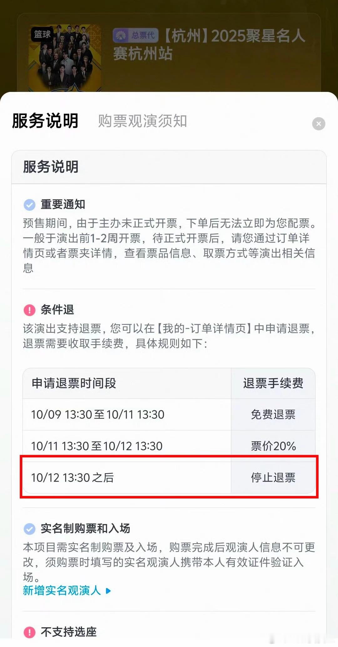 NBA官博今日强调王俊凯是“核心C位后”，不少任嘉伦粉丝开始选择退票，却发现已经