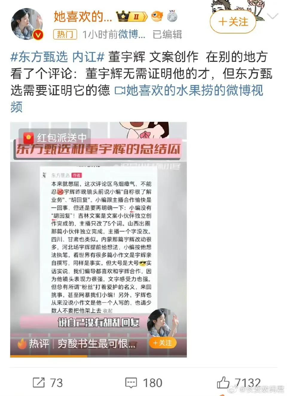 东方甄选起内讧，是不是没有方方，哪有甄选？你们觉得呢？老俞自己直播带货可不行。
