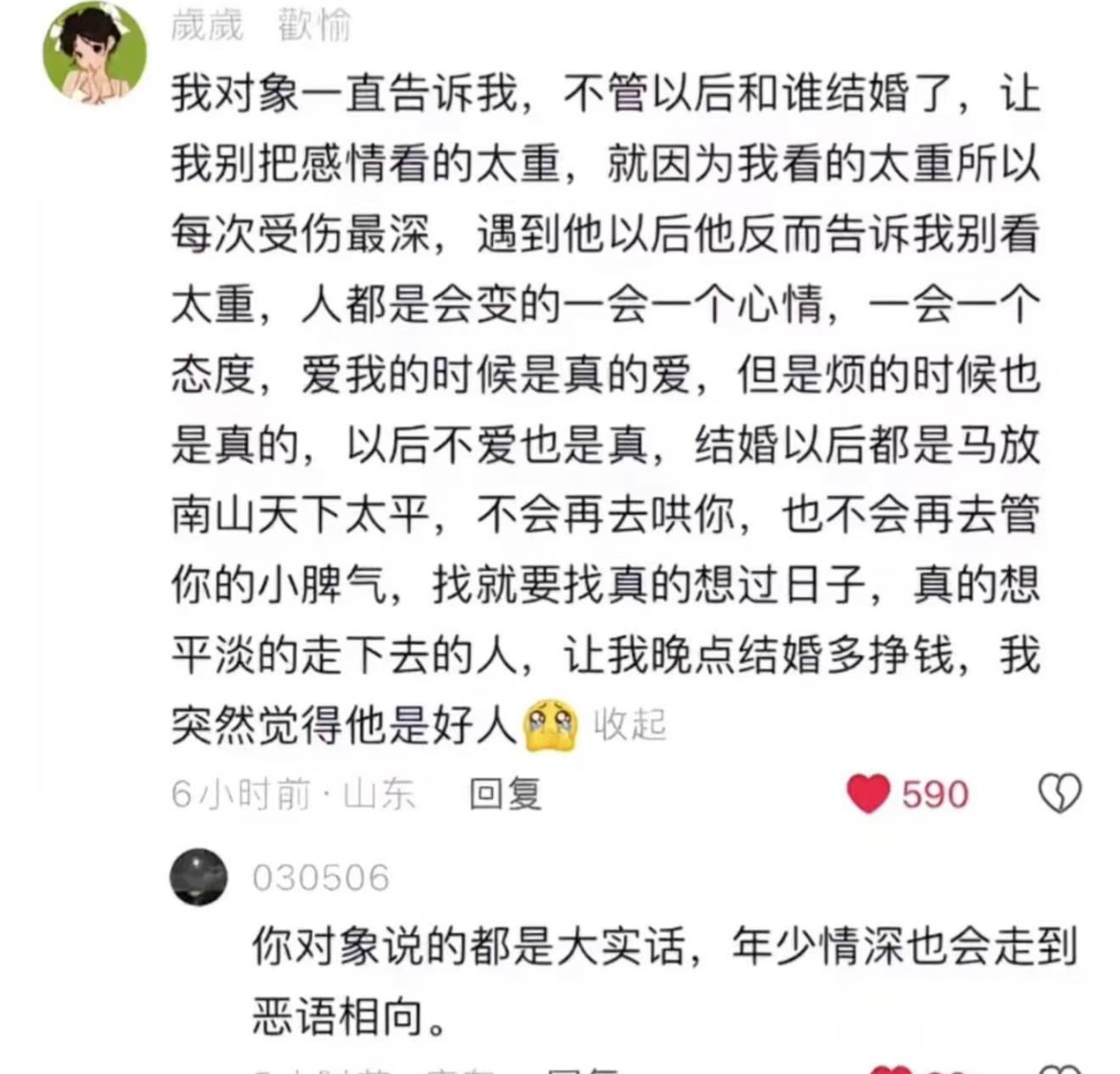 这段任何人都可以跟我说，唯独另一半不可以。 