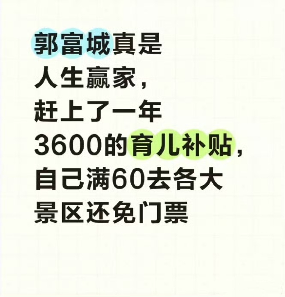 郭富城，赢麻了…… ​​​