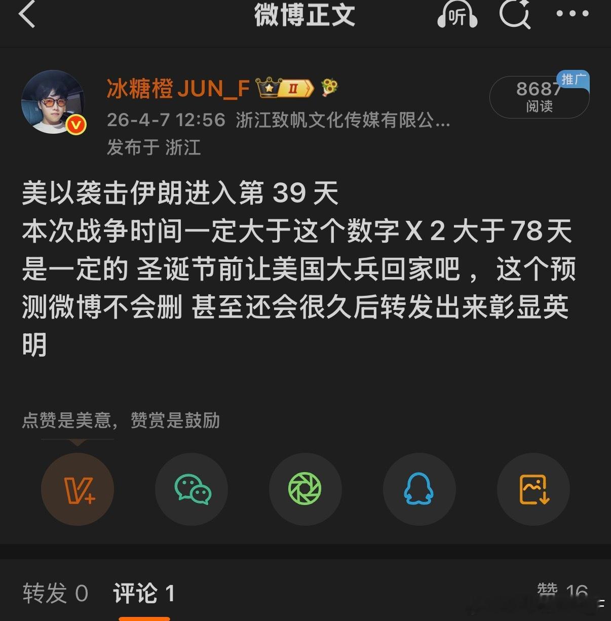 一定要转发出来 彰显一下过了今天零点 战争来到第103天 