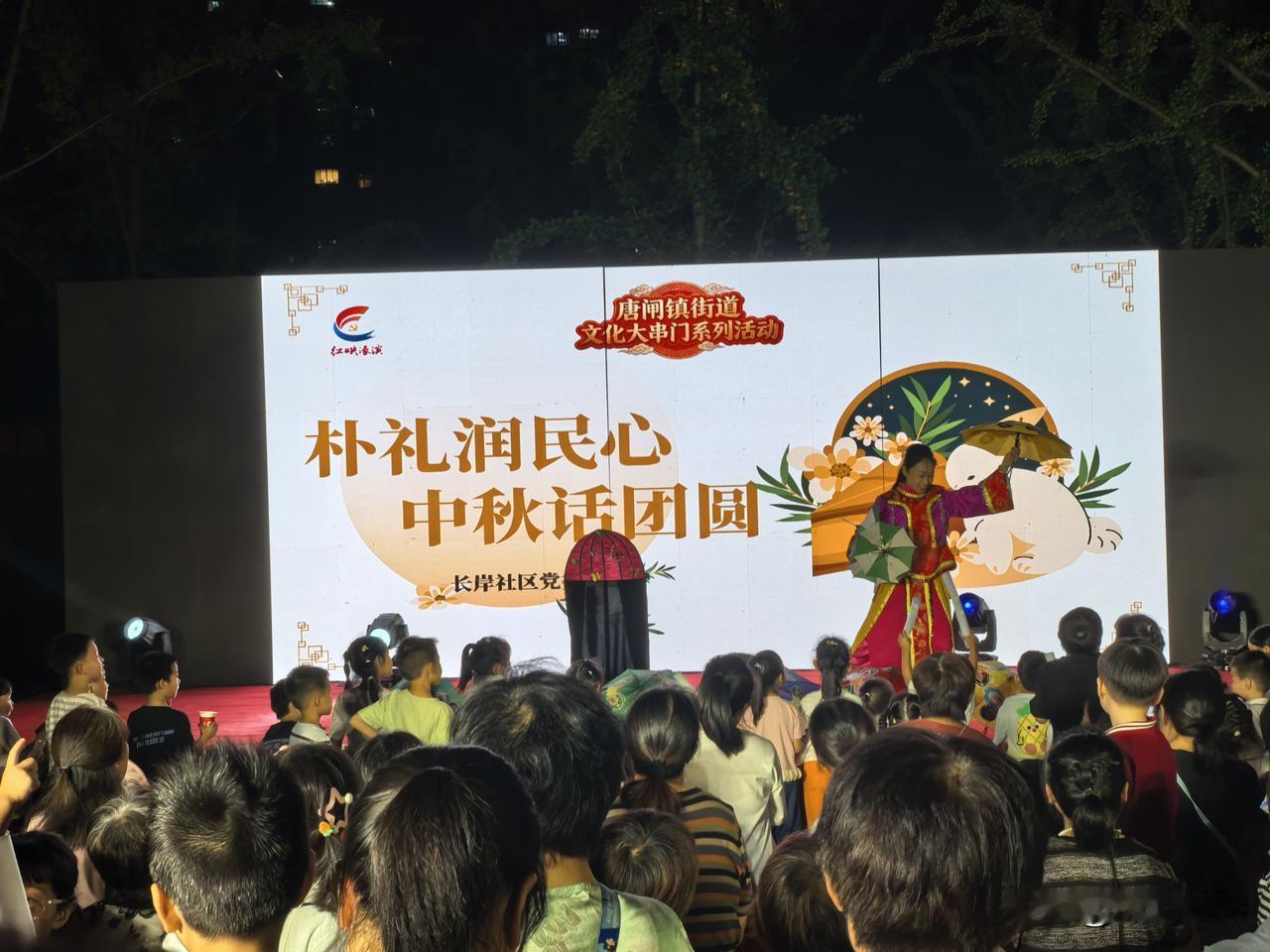 2026年9月21日晚崇川区唐闸街道长岸社区在万科公园里举办“文化大串门”系列活