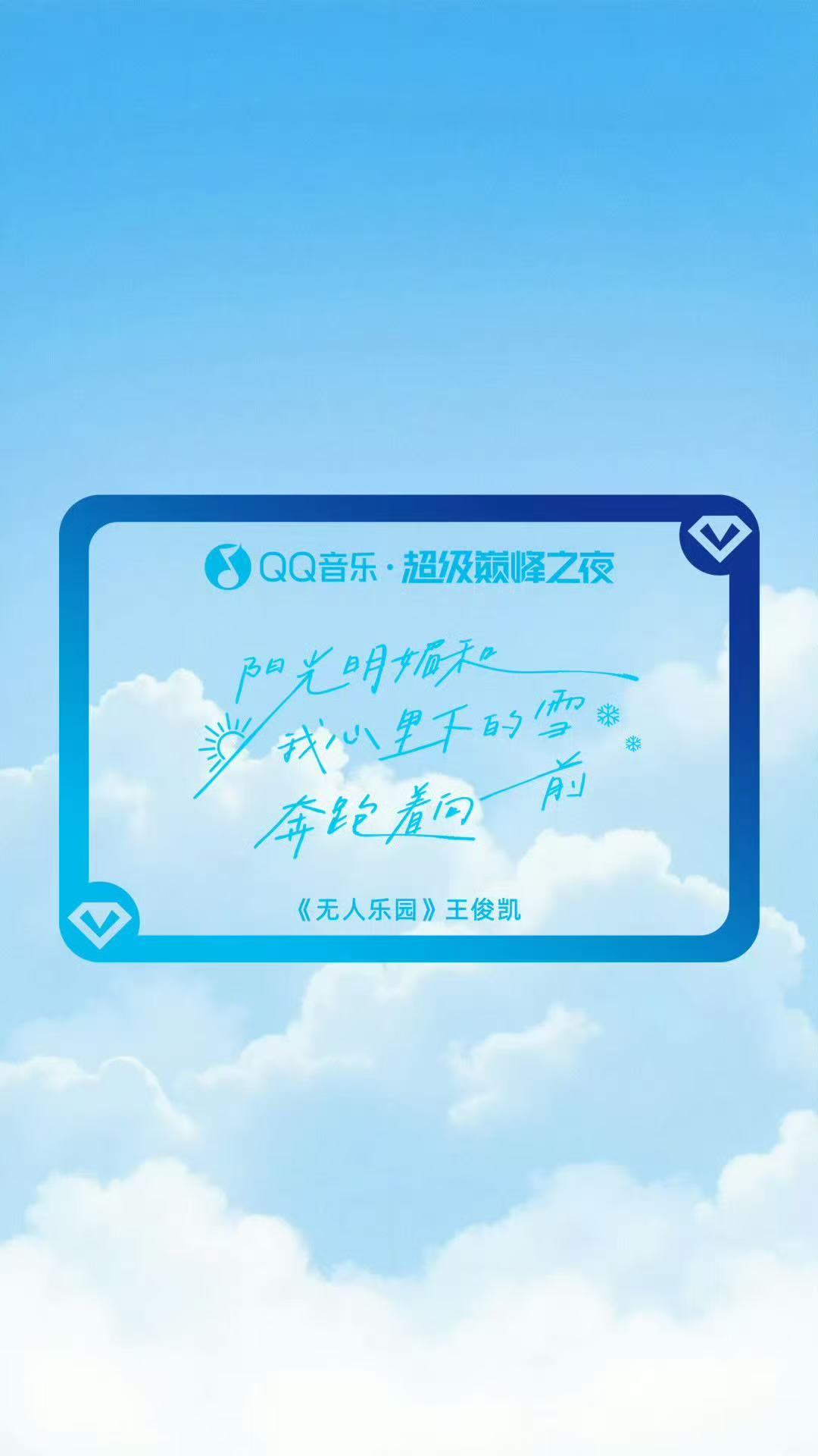 王俊凯无人乐园新歌王俊凯无人乐园新歌首秀啊啊啊啊！燥候王俊凯新歌首秀啦！能不能快
