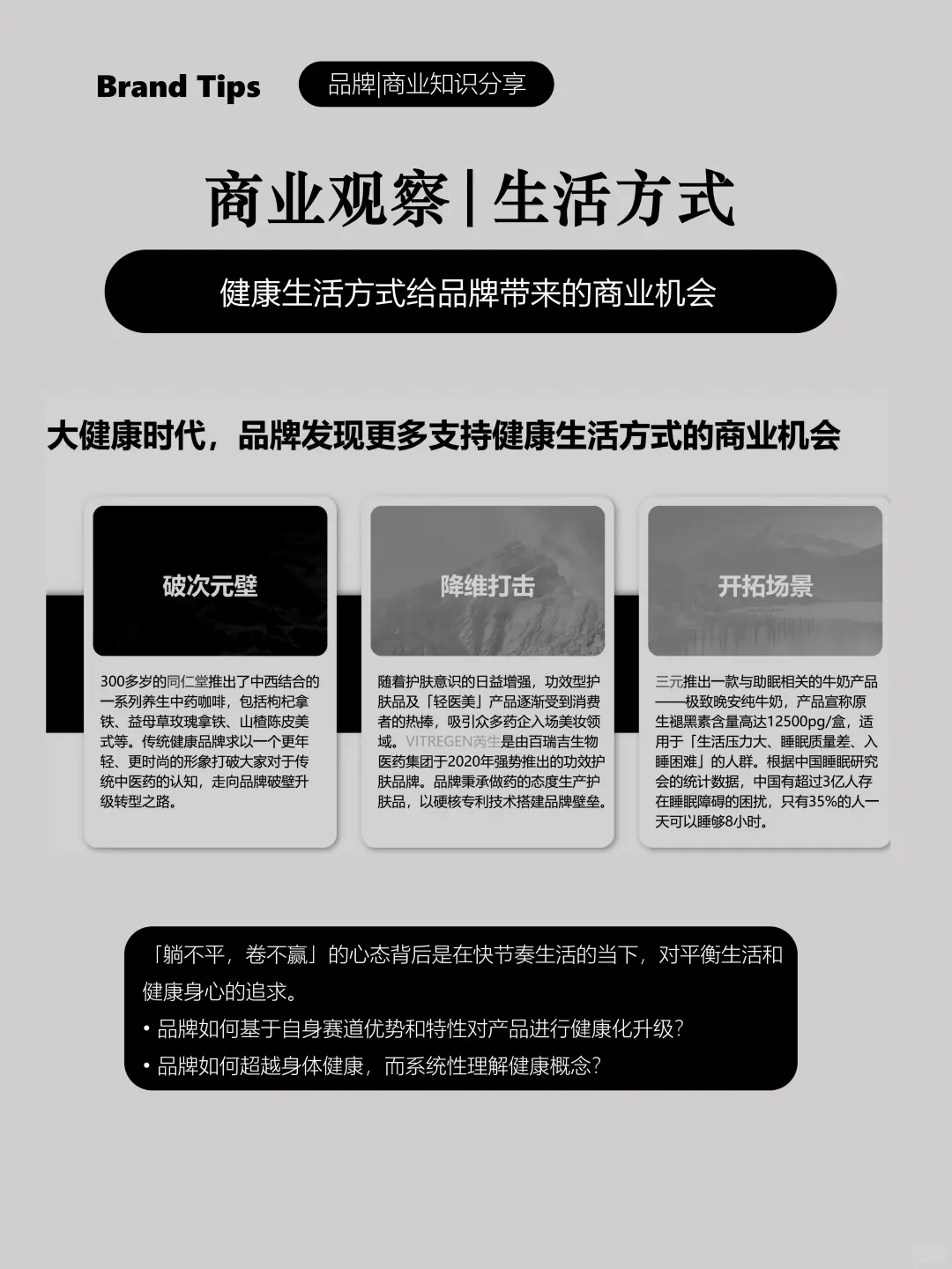 生活方式给品牌带来的商业机会
