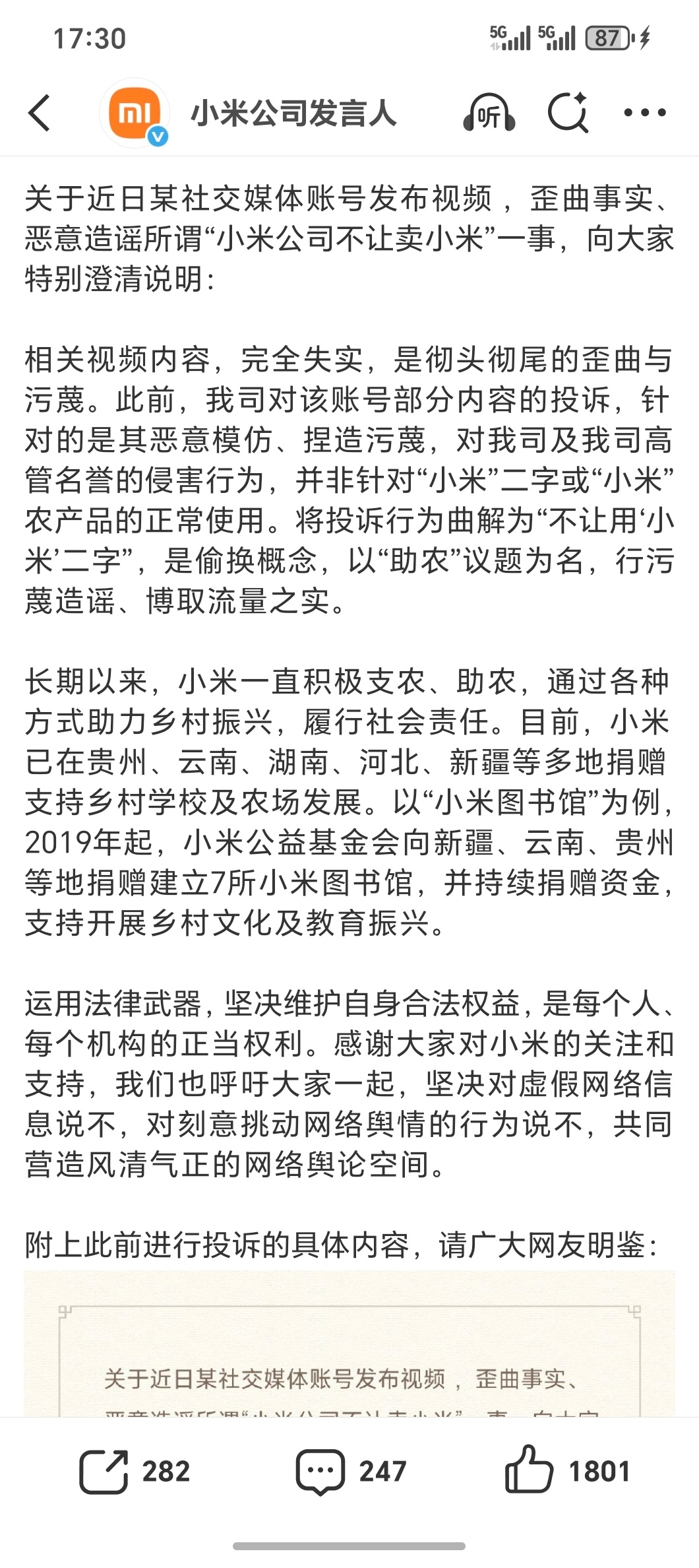 村支书卖小米被投诉下架讲真的这种蹭流量行为，有一个抓一个都不冤，怎么可能因为你卖