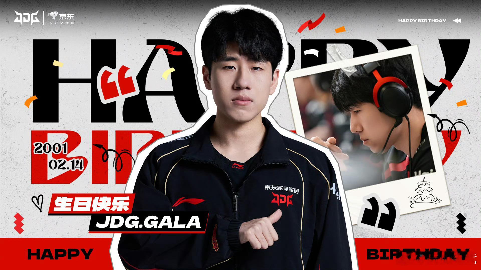 GALA选手生日快乐呀GALA生日快乐2026lpl英雄联盟