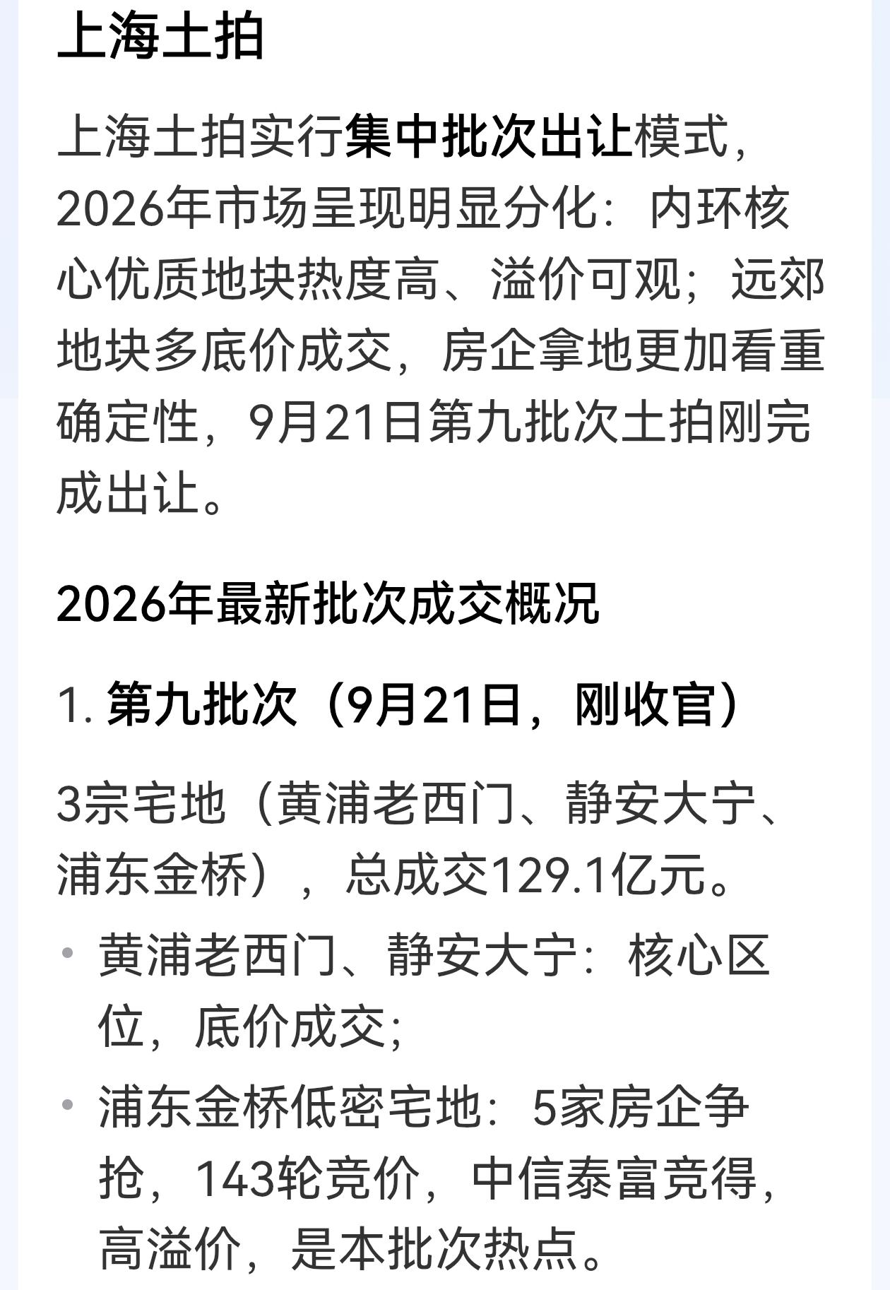 昨天上海土拍收官了，结果很有看点，今天必须跟大家聊聊。

第九批次土拍，3宗地，