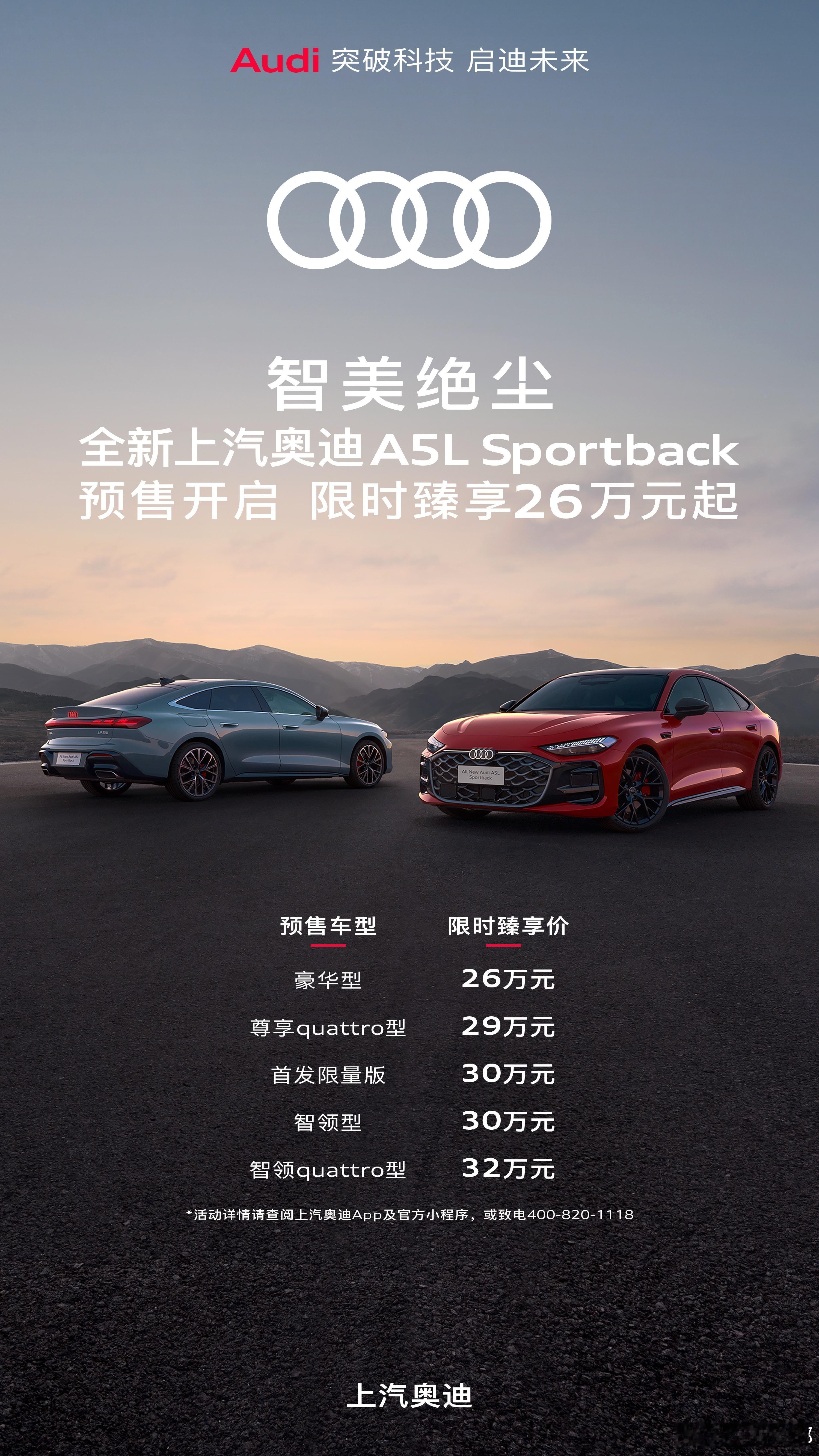 上汽奥迪A5L开启预售 家人们谁懂啊！预售开启，限时臻享26万元起，奥迪A5L预