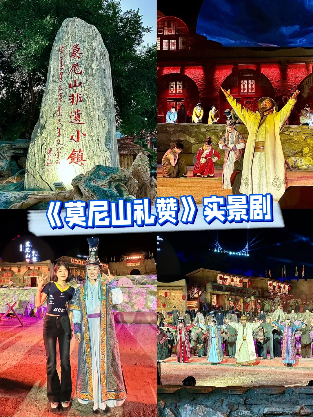 在呼市看到了震撼的实景剧·莫尼山礼赞