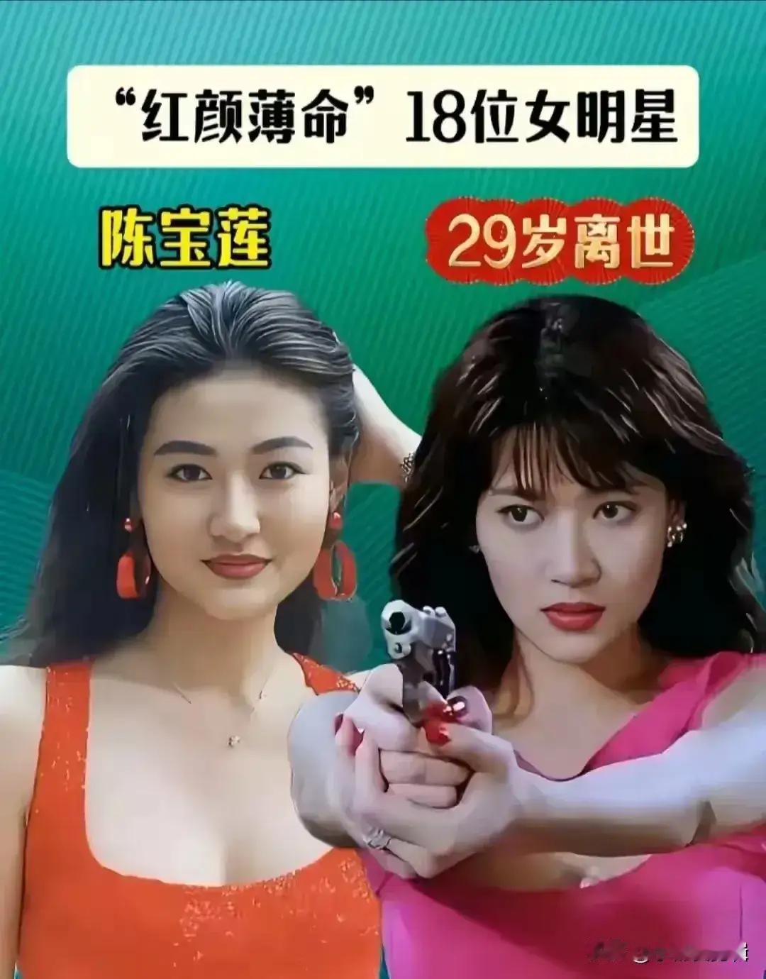 香消玉殒的陈晓旭。
香消玉殒的陈琳。
香消玉殒的李婷。
香消玉殒的梅艳芳。
香消