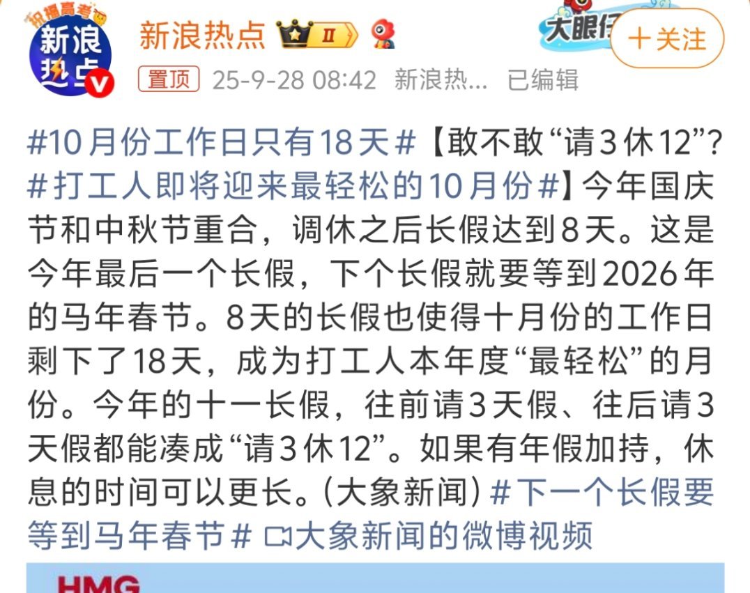 打工人即将迎来最轻松的10月份敢不敢请3休12？真要钱包充裕，我能请365天假，