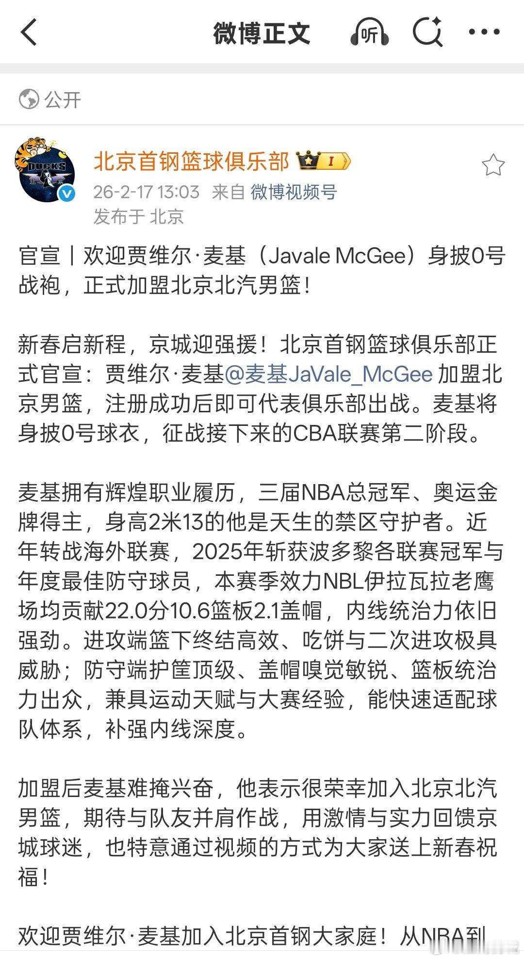 北京北汽男篮今天官宣麦基加盟球队。恭喜麦基，恭喜北京队。cba麦基加盟北京男篮
