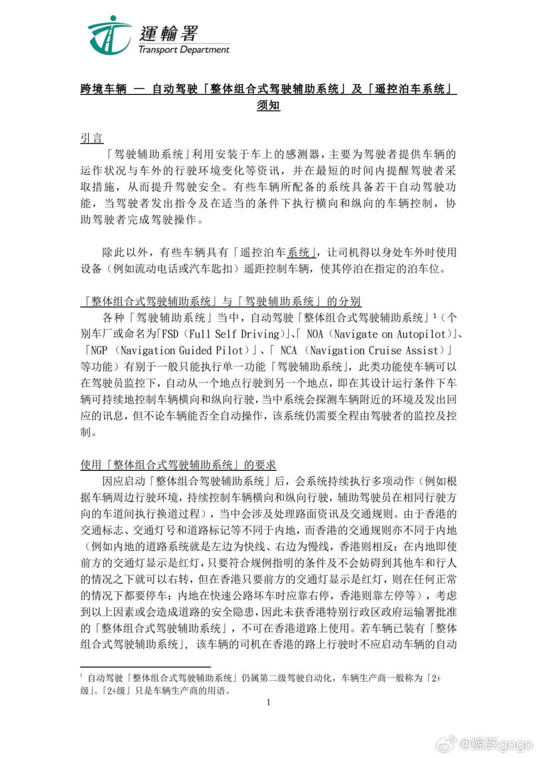 香港运输署重申，整体组合式驾驶辅助系统未经批准，不能在香港道路使用。新能源汽车大