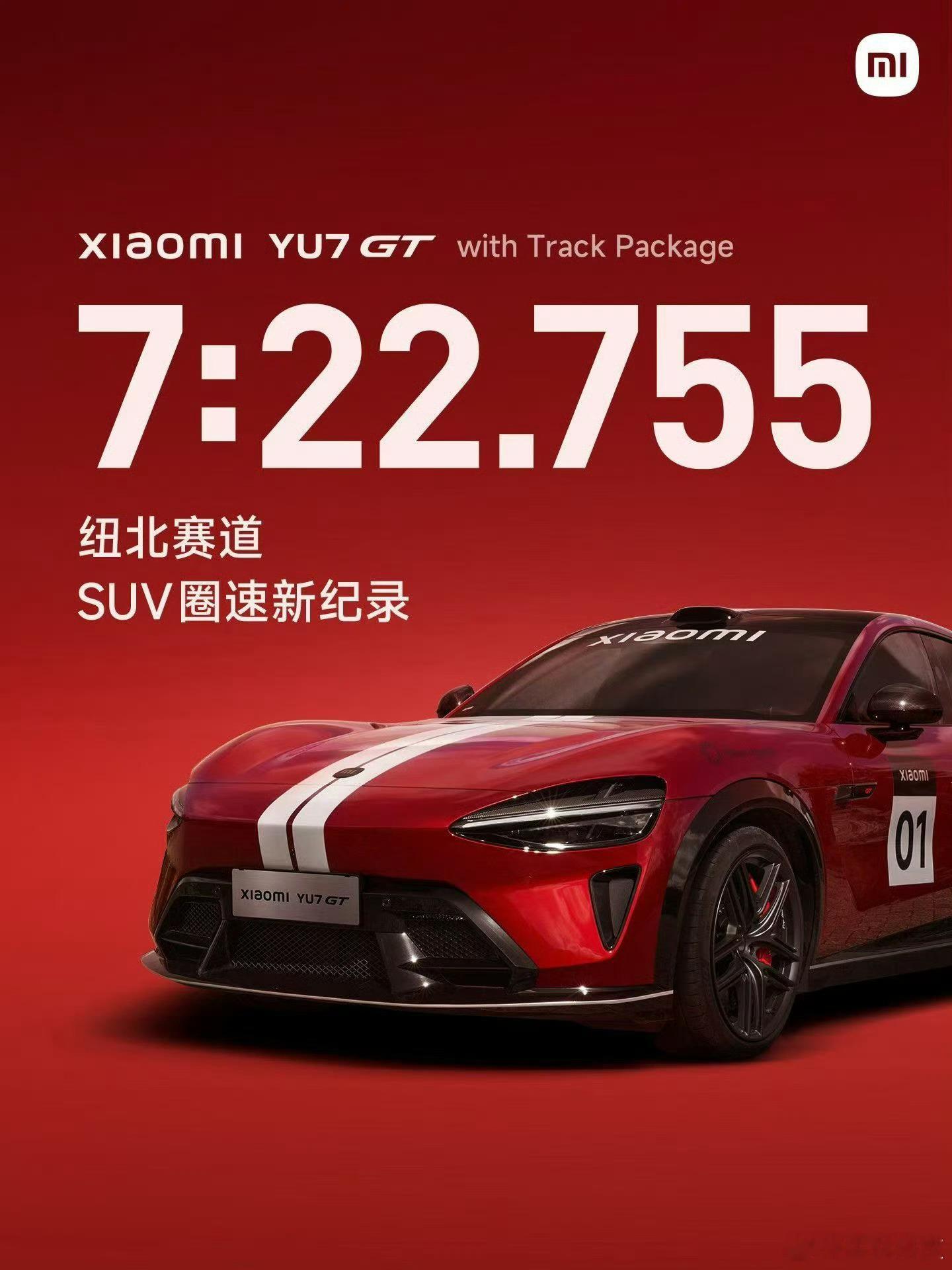 小米YU7 GT今天正式上市，小米YU7GT价格38.99万起的售价确实卷～动力