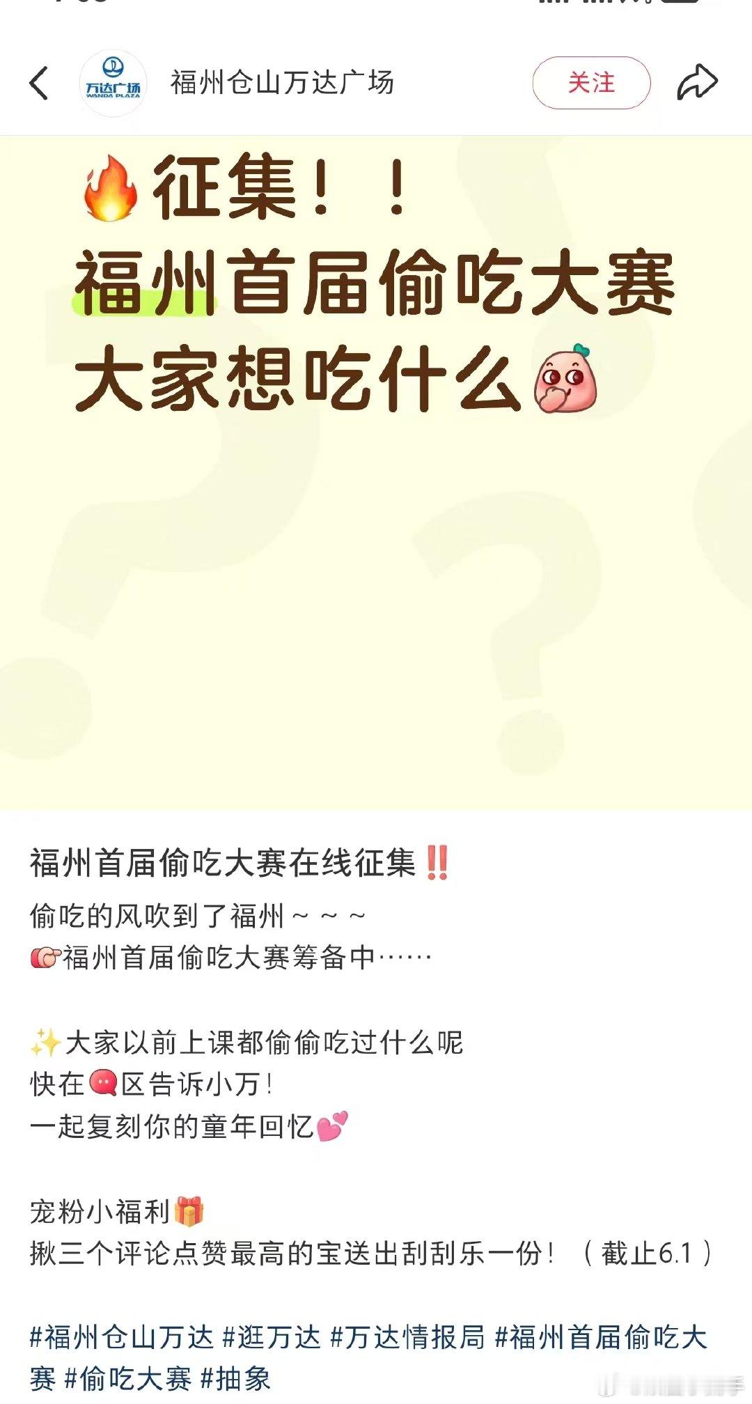 福州将举办首届偷吃大赛偷吃大赛的风还是吹到了福州除了人气居高不下的线面，还有超多