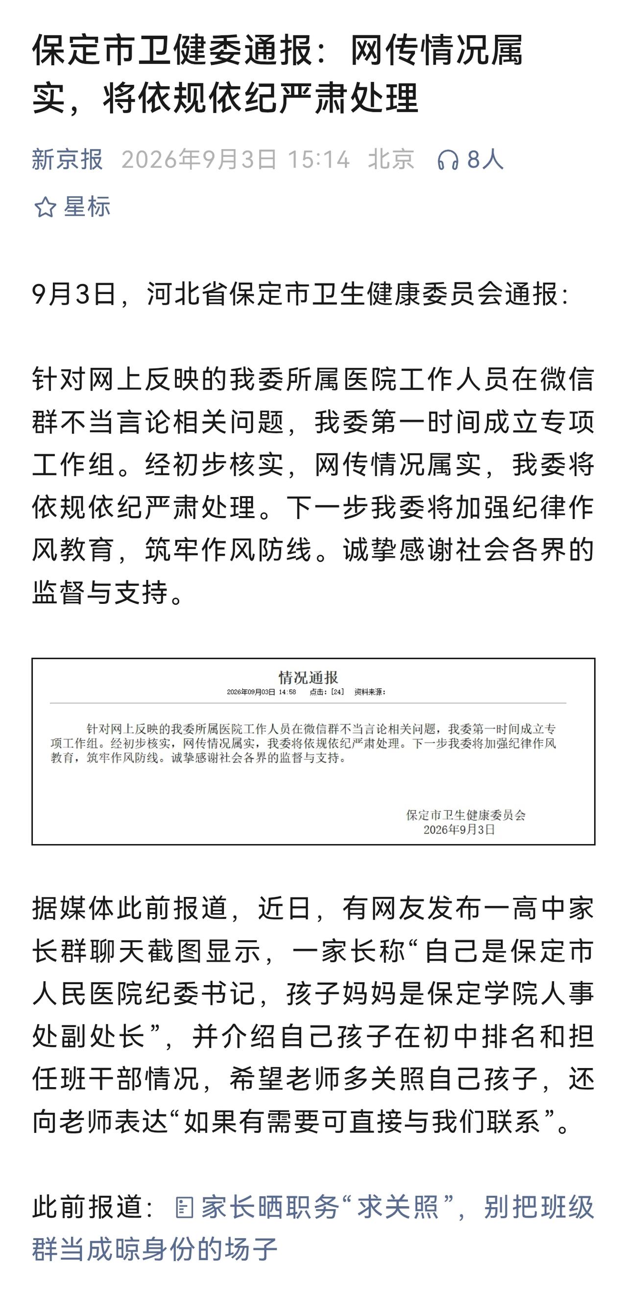 有人说，这名家长可能把准备发给教师的信息发到群里了。不排除这种可能（而且可能性很