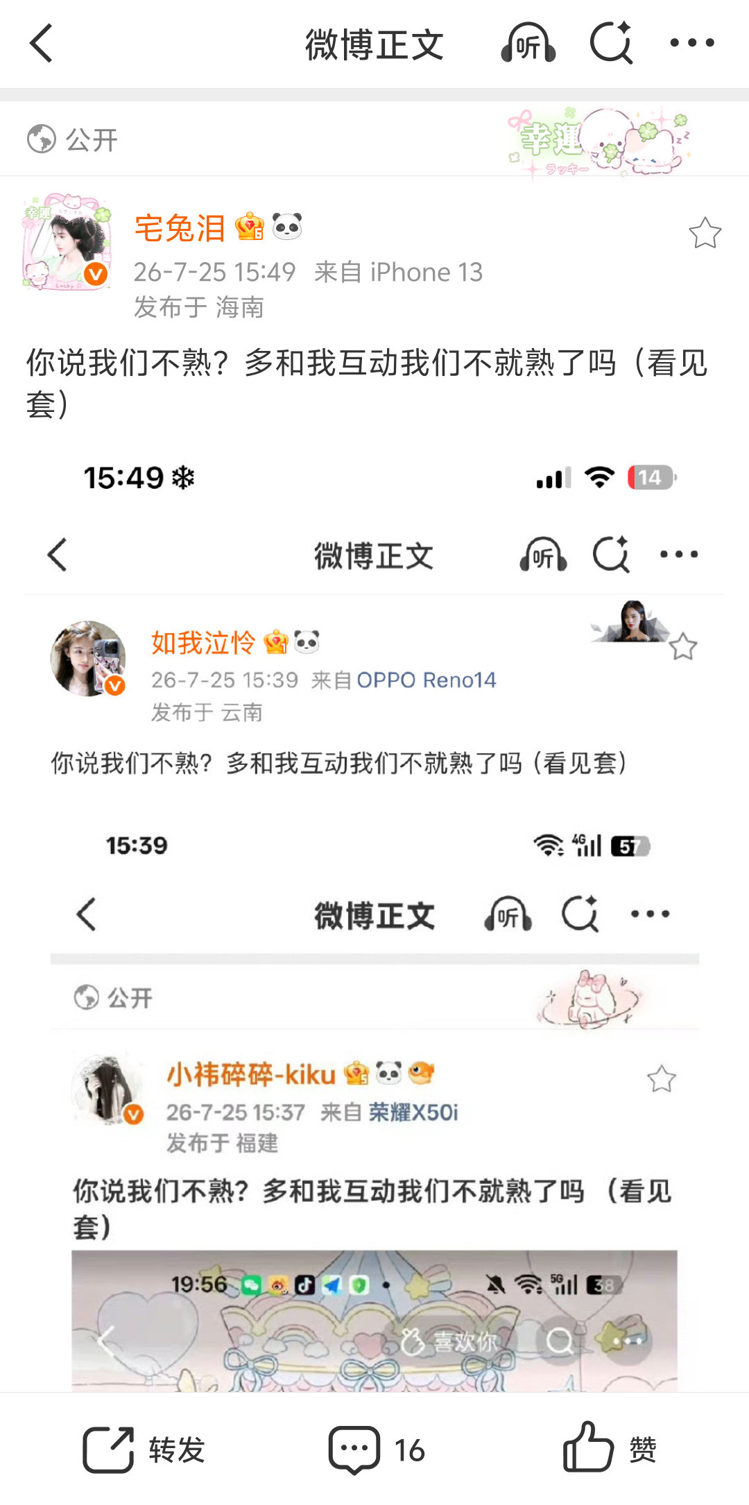你说我们不熟？多和我互动我们不就熟了吗 （看见套） 