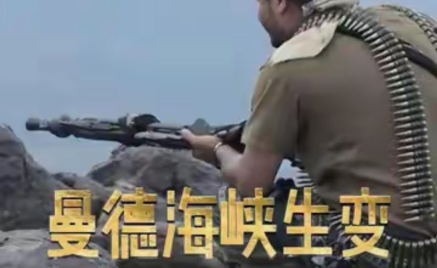 也门政府军攻势如虹，恢复控制曼德海峡！胡塞武装却进逼塔伊兹