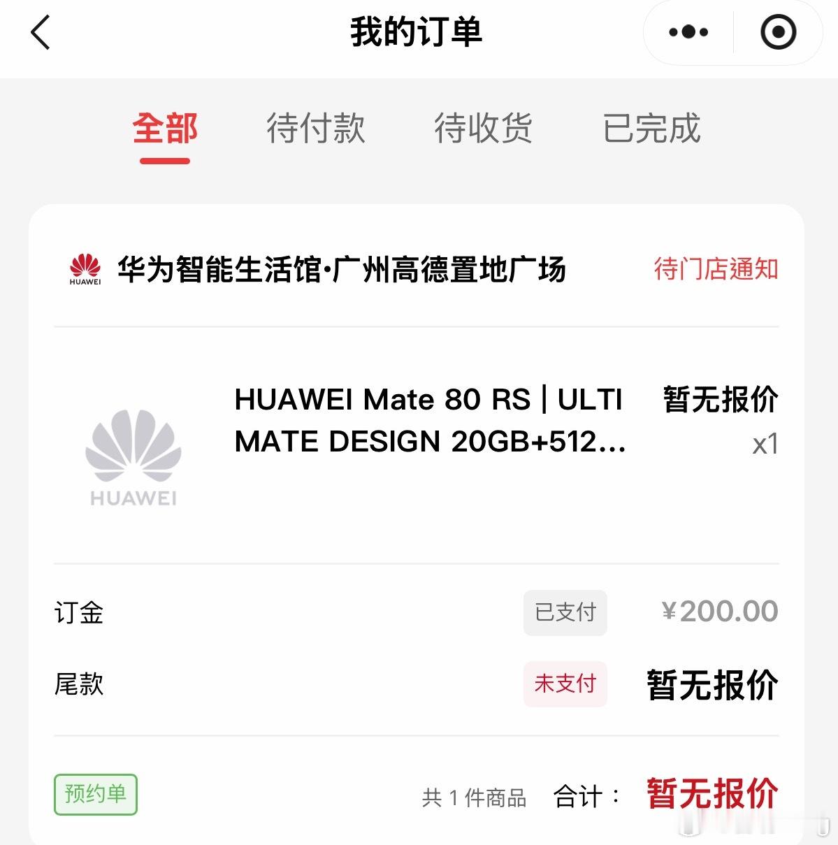 中午的时候上去华为商城已经抢不到了，没想到过了几分钟之前认识的销售电话联系我，问