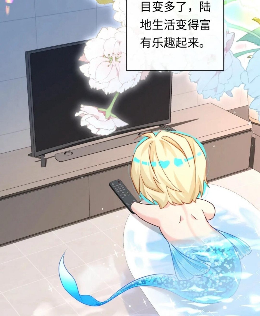 人鱼陷落漫画浴缸搬到客厅看电视，还敷着水母面膜，兰波可真会享受生活人鱼陷落